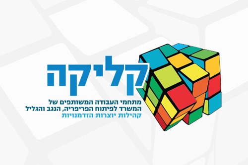 קליקה ישראל