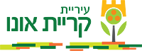 עיריית קרית אונו